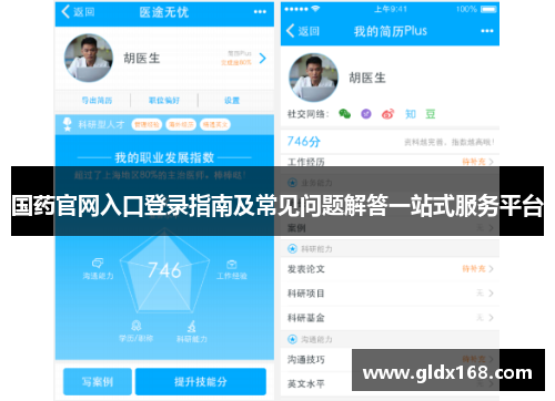 国药官网入口登录指南及常见问题解答一站式服务平台